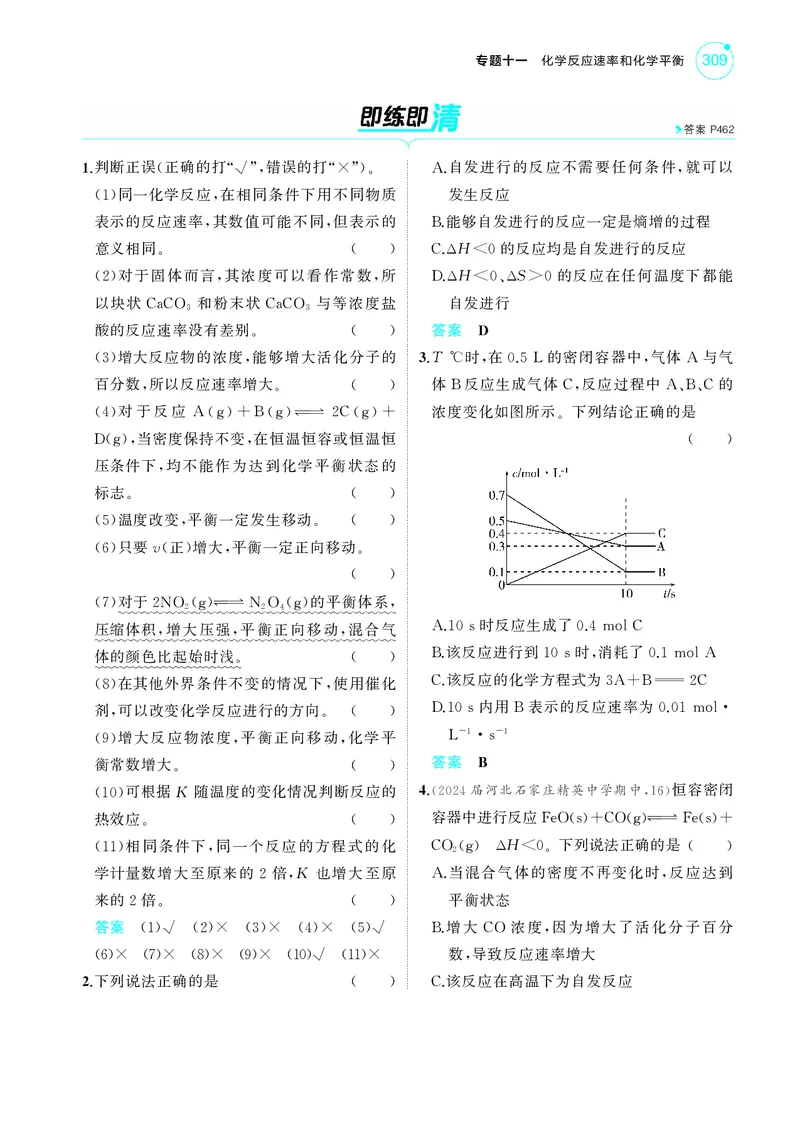 《1_5.2025版5·3A新高考版教师用书PDF_2025版教学资源包_（总复习系列）2025版《5年高考3年模拟》新高考版A版（⭐全科）_2025版.新高考版.选考总复习.化学.5·3A版_第一部分图书电子教参_744》第5页预览