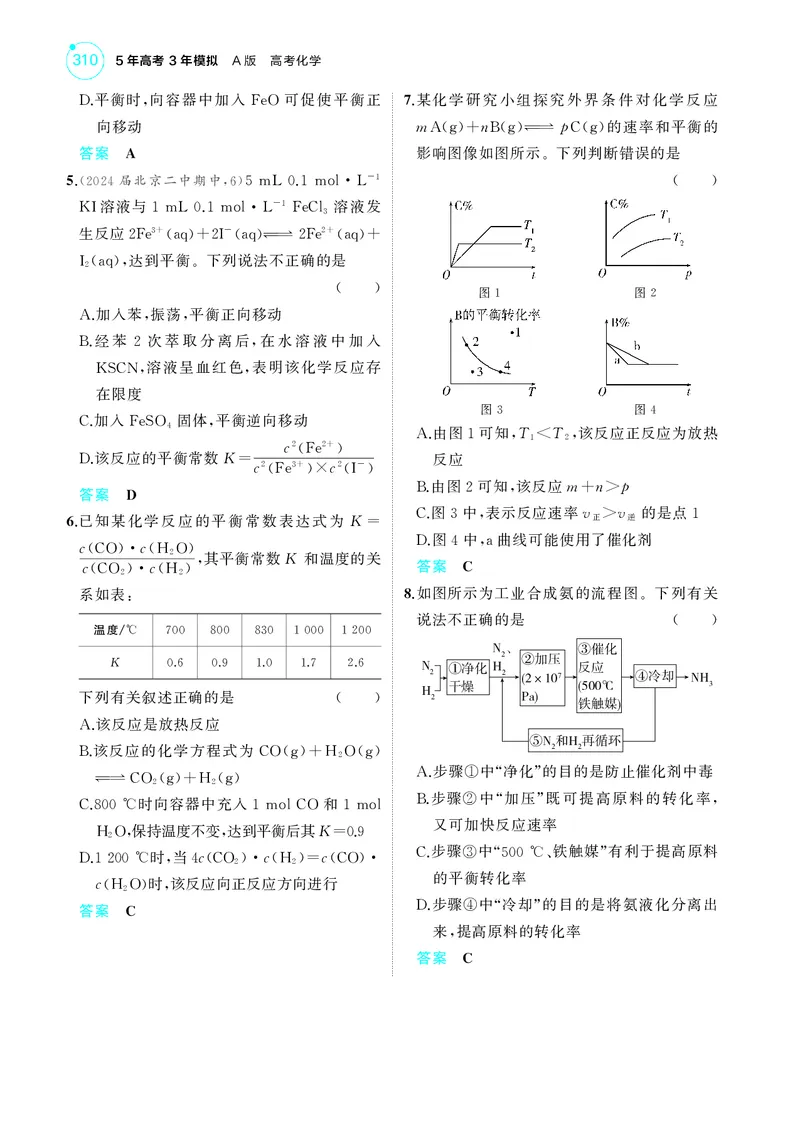 《1_5.2025版5·3A新高考版教师用书PDF_2025版教学资源包_（总复习系列）2025版《5年高考3年模拟》新高考版A版（⭐全科）_2025版.新高考版.选考总复习.化学.5·3A版_第一部分图书电子教参_744》第6页预览