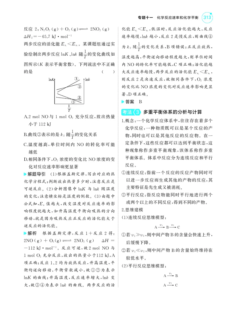 《1_5.2025版5·3A新高考版教师用书PDF_2025版教学资源包_（总复习系列）2025版《5年高考3年模拟》新高考版A版（⭐全科）_2025版.新高考版.选考总复习.化学.5·3A版_第一部分图书电子教参_744》第9页预览
