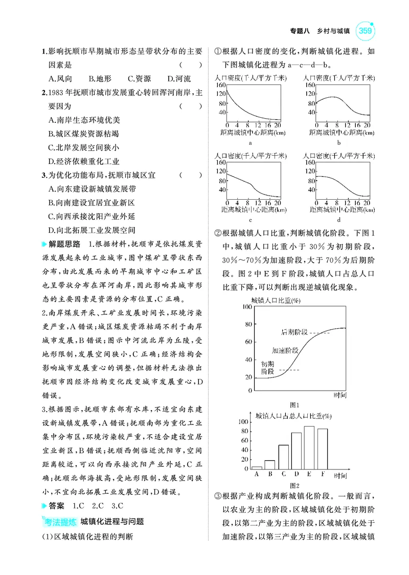 《1_4.2025版5·3A版新高考版教师用书PDF_2025版教学资源包_（总复习系列）2025版《5年高考3年模拟》新高考版A版（⭐全科）_2025版.新高考版.选考总复习.地理.5·3A版_第一部分图书电子教参_430》第10页预览