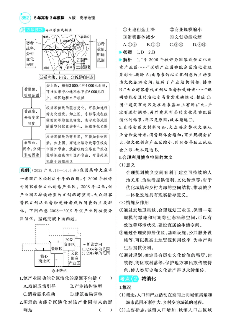 《1_4.2025版5·3A版新高考版教师用书PDF_2025版教学资源包_（总复习系列）2025版《5年高考3年模拟》新高考版A版（⭐全科）_2025版.新高考版.选考总复习.地理.5·3A版_第一部分图书电子教参_430》第3页预览