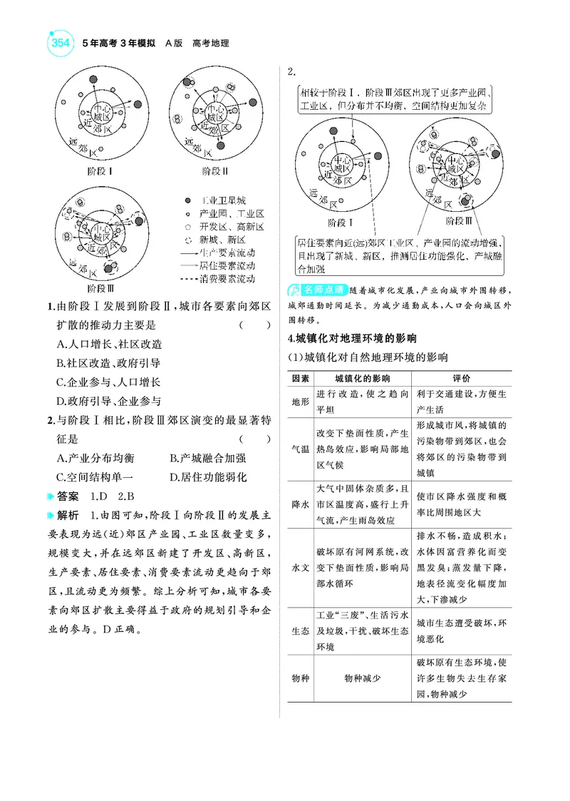 《1_4.2025版5·3A版新高考版教师用书PDF_2025版教学资源包_（总复习系列）2025版《5年高考3年模拟》新高考版A版（⭐全科）_2025版.新高考版.选考总复习.地理.5·3A版_第一部分图书电子教参_430》第5页预览