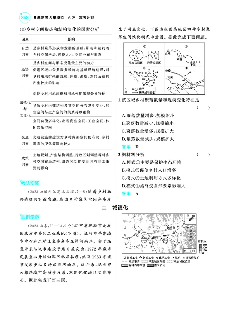 《1_4.2025版5·3A版新高考版教师用书PDF_2025版教学资源包_（总复习系列）2025版《5年高考3年模拟》新高考版A版（⭐全科）_2025版.新高考版.选考总复习.地理.5·3A版_第一部分图书电子教参_430》第9页预览