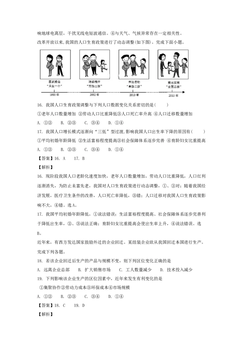 《2017年浙江省高考地理11月（含解析版）(1)_地理_2027年高考地理专项复习_2008年-2026年地理高考真题-G427_2008-2020年高考_地方卷_浙江高考地理08-21_A4word版》第7页预览