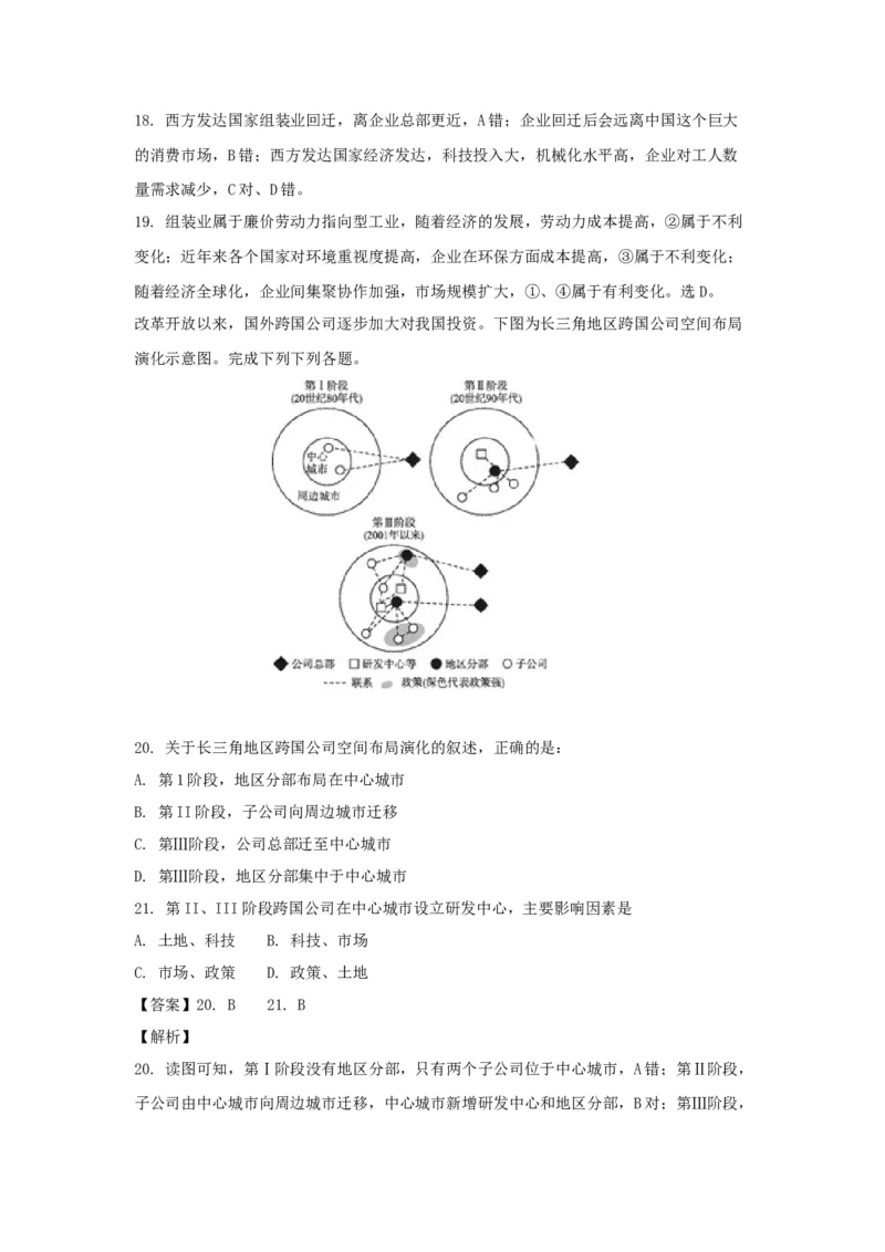 《2017年浙江省高考地理11月（含解析版）(1)_地理_2027年高考地理专项复习_2008年-2026年地理高考真题-G427_2008-2020年高考_地方卷_浙江高考地理08-21_A4word版》第8页预览