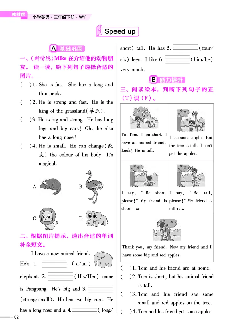 《三年级（下）英语25外研三起-练习帮_3年级下册同步教辅_3下-英语_英语外研版资料》第3页预览
