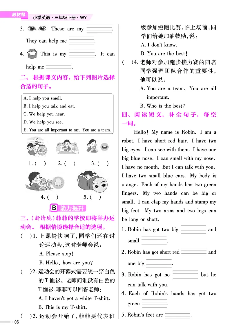 《三年级（下）英语25外研三起-练习帮_3年级下册同步教辅_3下-英语_英语外研版资料》第7页预览