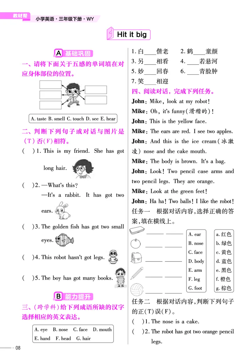 《三年级（下）英语25外研三起-练习帮_3年级下册同步教辅_3下-英语_英语外研版资料》第9页预览