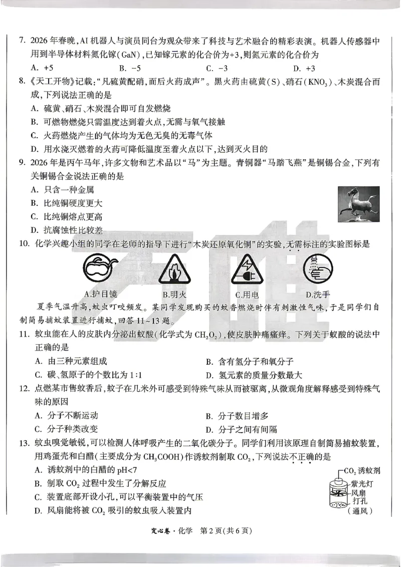 《定心卷化学+答题卡_2026版《万唯中考定心卷》7科多省合集_万唯2026版中考《万唯定心卷》7科全套（湖南）_化学》第2页预览