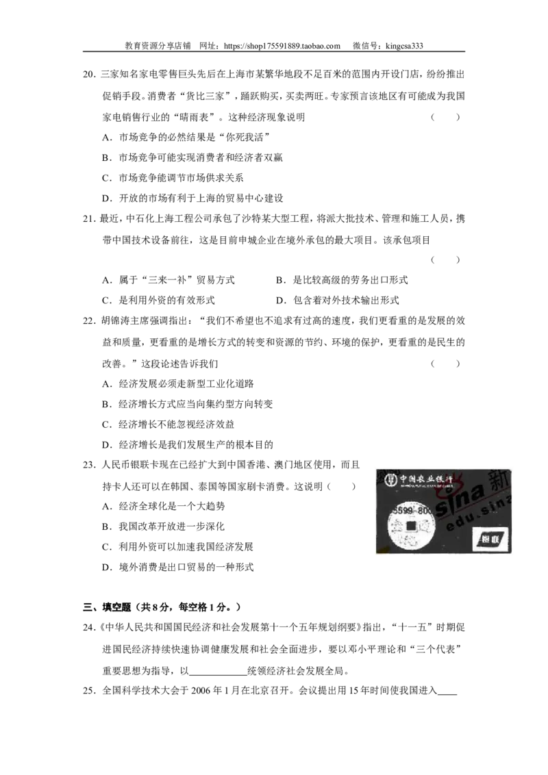 《2006年上海市高中毕业统一学业考试政治试卷（原卷版）(1)_zheng治_2027年高考政治专项复习_2008年-2026年政治高考真题-G427_2008-2020年高考_地方卷_上海高考政治真题03-17》第4页预览