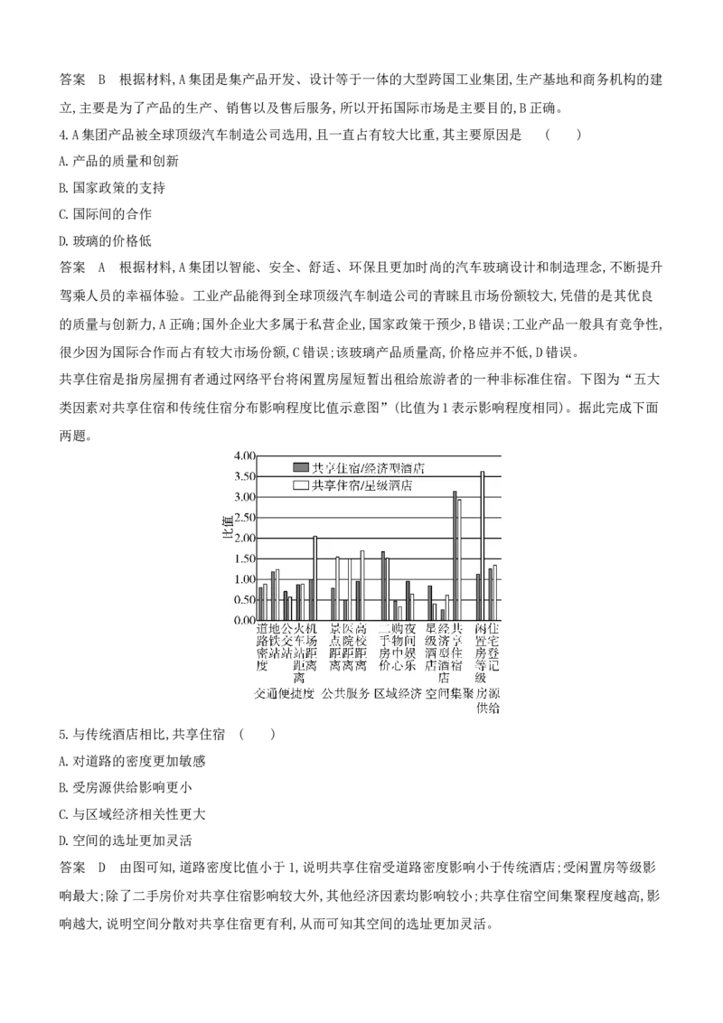 《1_专题九产业区位因素_2024版教学资源包_2024版.新高考版地理.5·3A版_11_专题九产业区位因素_6_专题检测》第2页预览