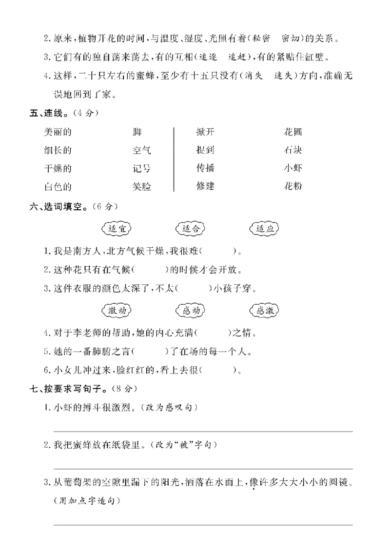 《三年级（下）语文第四单元测试卷1_3年级下册同步教辅_3下-语文_三下语文单元+期中+期末试卷_三下语文单元试卷》第2页预览
