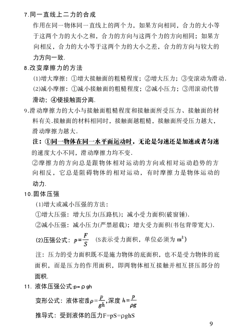 《2026《万唯中考•试题研究》物理(湖南)考前回归教材_2026版《万维中考试题研究》多省合集_2026版《万唯中考-试题研究》湖南物理》第10页预览
