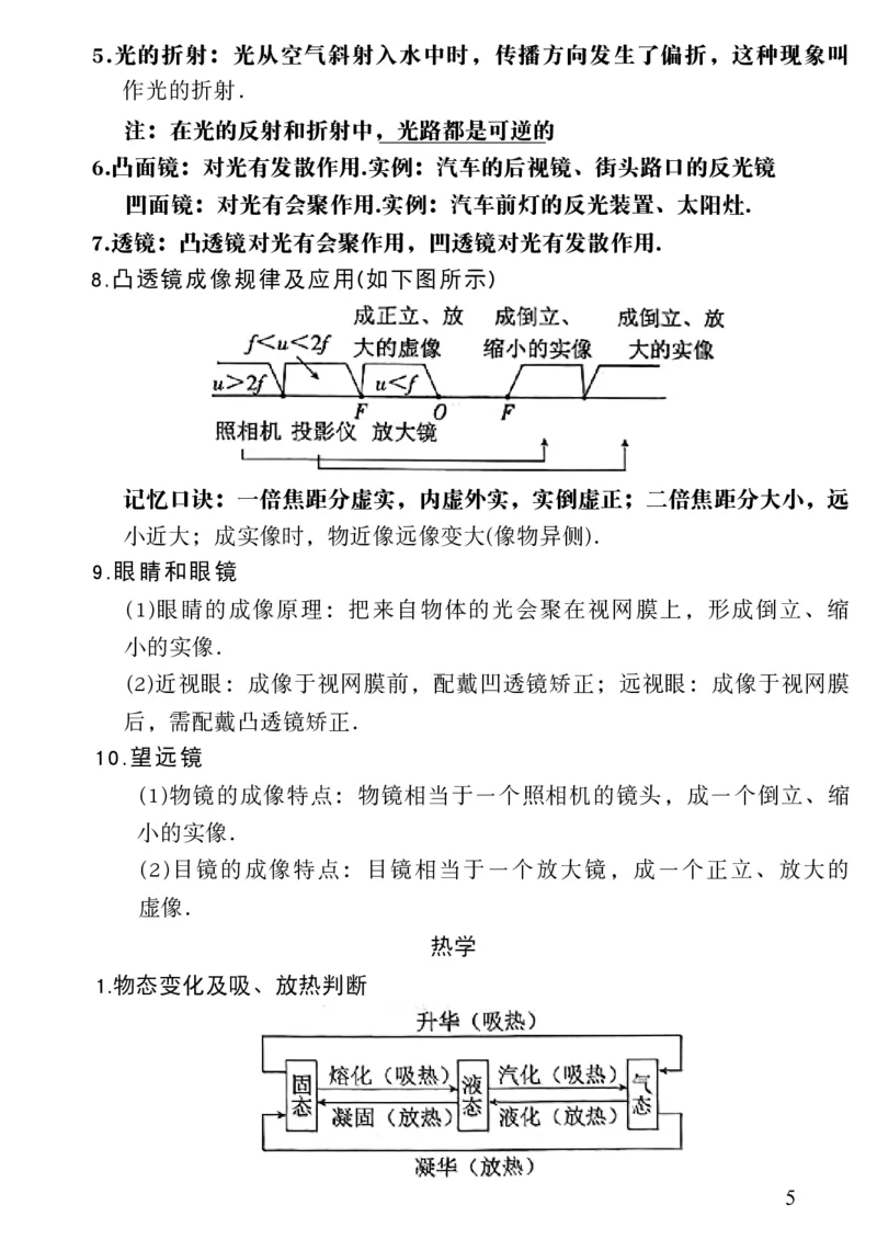 《2026《万唯中考•试题研究》物理(湖南)考前回归教材_2026版《万维中考试题研究》多省合集_2026版《万唯中考-试题研究》湖南物理》第6页预览