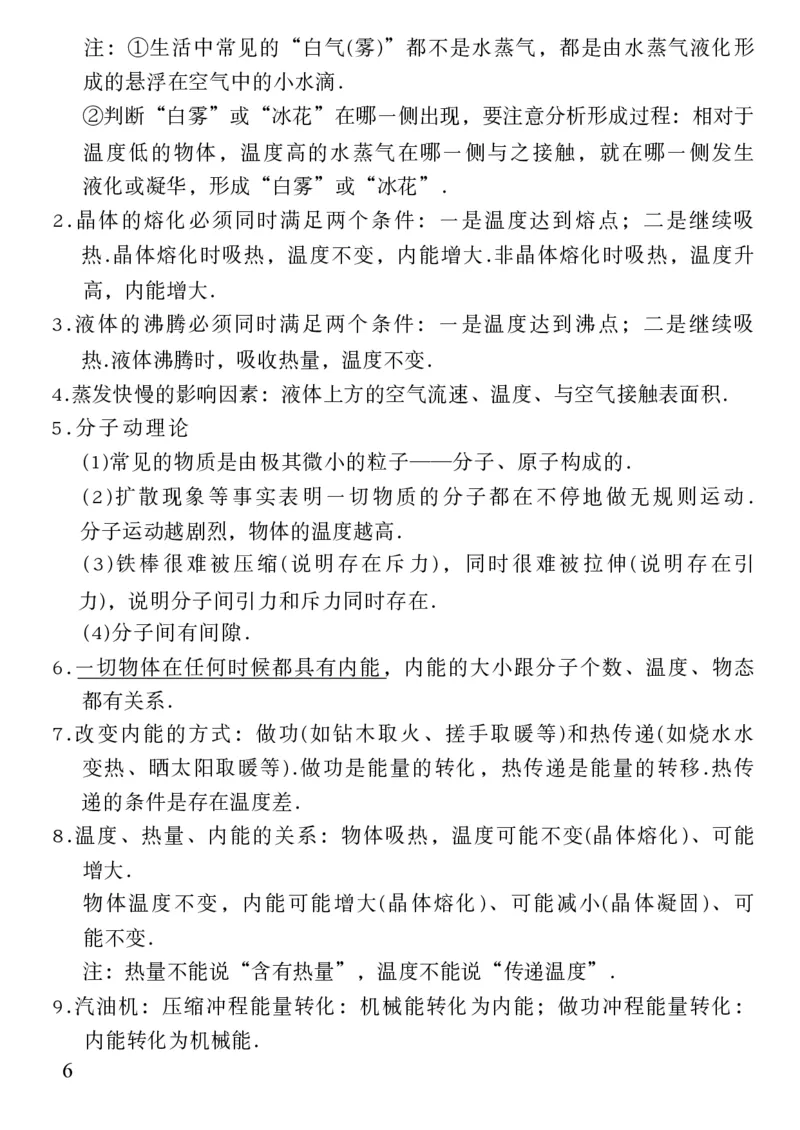 《2026《万唯中考•试题研究》物理(湖南)考前回归教材_2026版《万维中考试题研究》多省合集_2026版《万唯中考-试题研究》湖南物理》第7页预览