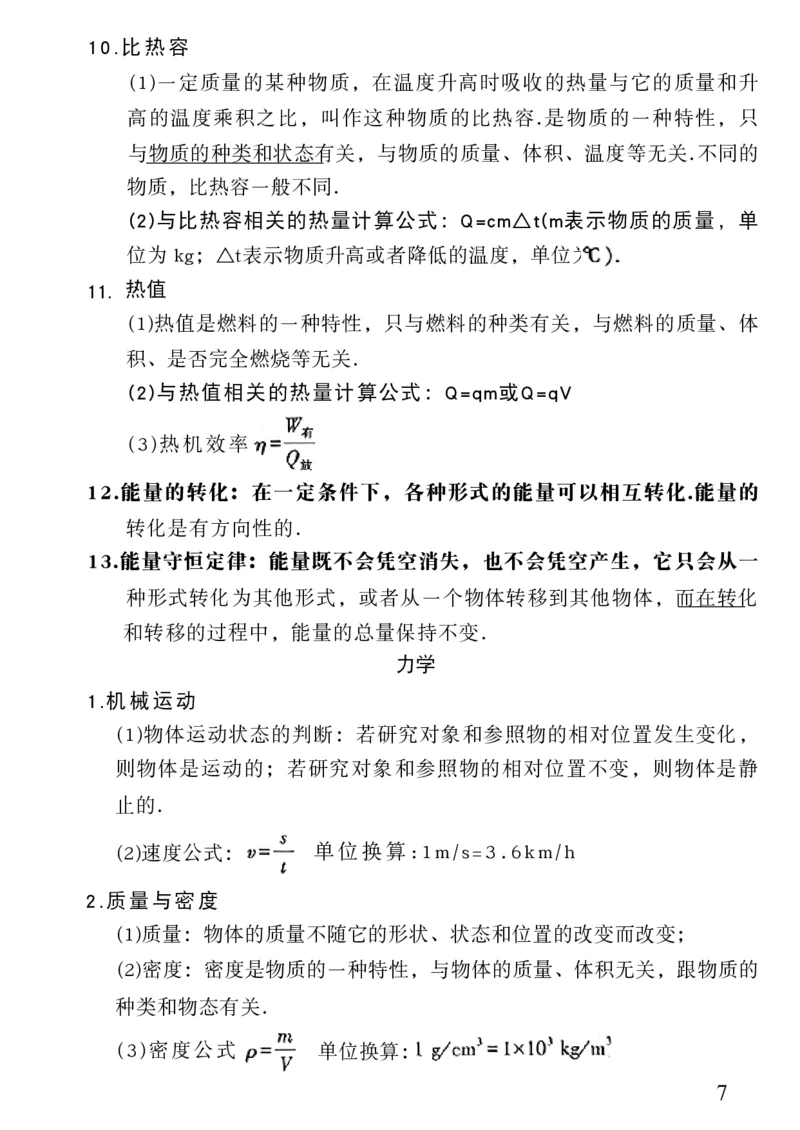 《2026《万唯中考•试题研究》物理(湖南)考前回归教材_2026版《万维中考试题研究》多省合集_2026版《万唯中考-试题研究》湖南物理》第8页预览