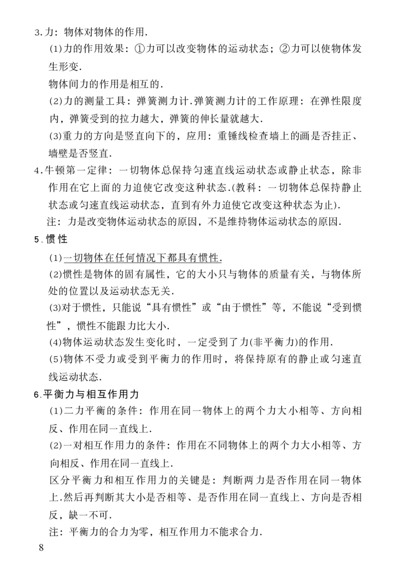 《2026《万唯中考•试题研究》物理(湖南)考前回归教材_2026版《万维中考试题研究》多省合集_2026版《万唯中考-试题研究》湖南物理》第9页预览