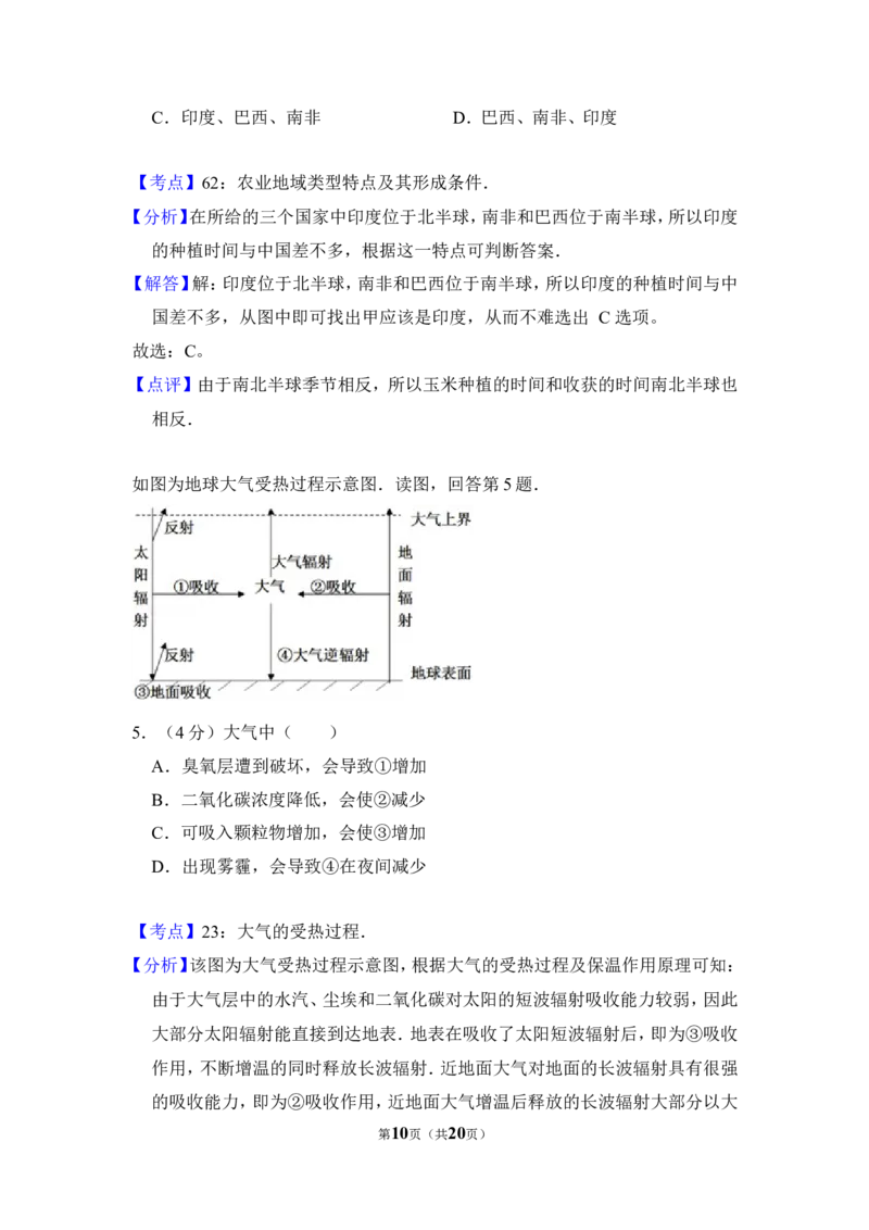 《2013年北京市高考地理试卷（含解析版）_地理_2026年-地理高考专项复习_2008年-2025年地理高考真题_2008-2020年高考_地方卷_北京高考地理08-21_A4word版》第10页预览