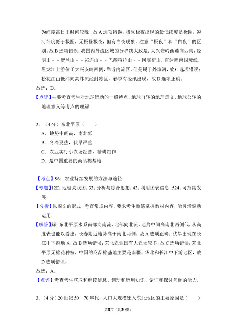 《2013年北京市高考地理试卷（含解析版）_地理_2026年-地理高考专项复习_2008年-2025年地理高考真题_2008-2020年高考_地方卷_北京高考地理08-21_A4word版》第8页预览