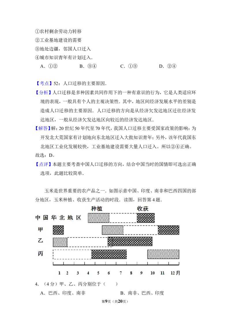 《2013年北京市高考地理试卷（含解析版）_地理_2026年-地理高考专项复习_2008年-2025年地理高考真题_2008-2020年高考_地方卷_北京高考地理08-21_A4word版》第9页预览