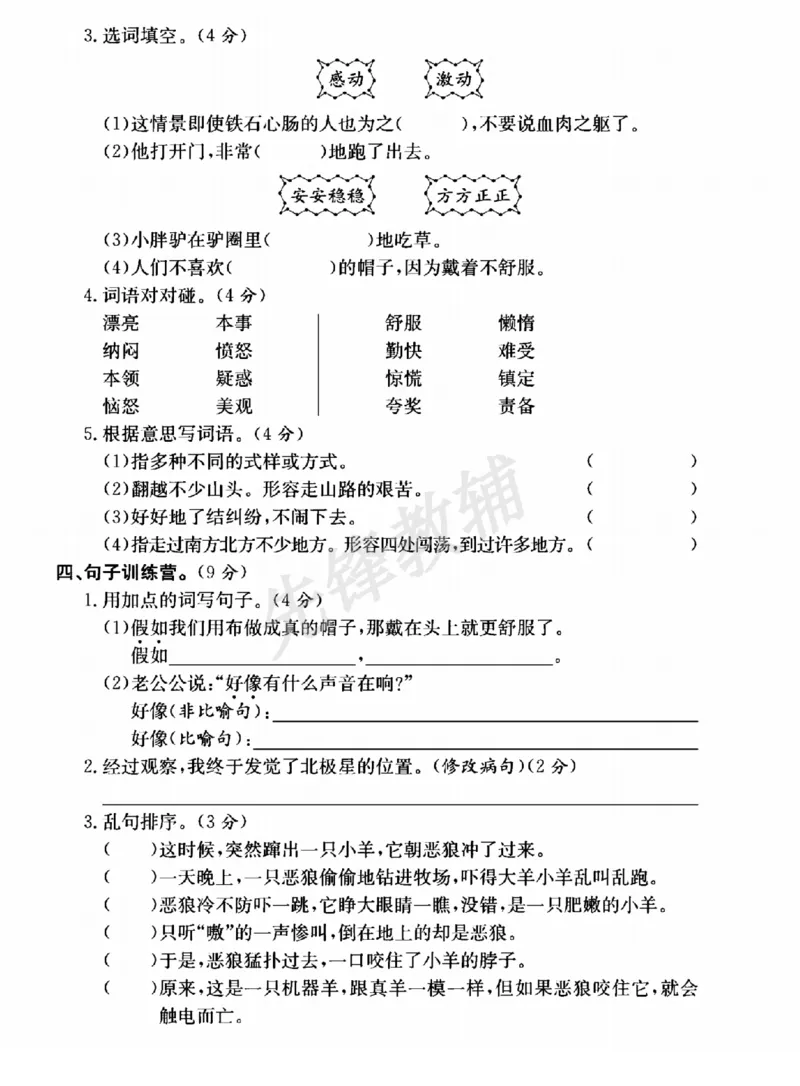 《三年级（下）语文第八单元测试卷1_3年级下册同步教辅_3下-语文_三下语文单元+期中+期末试卷_三下语文单元试卷》第2页预览