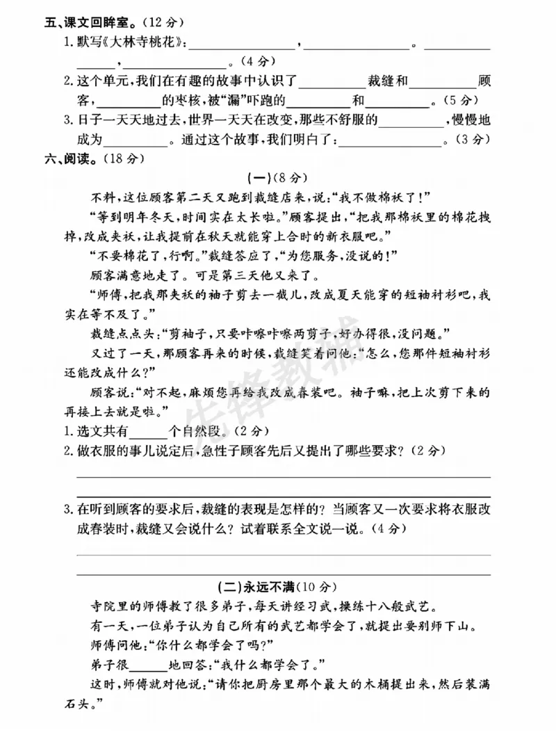《三年级（下）语文第八单元测试卷1_3年级下册同步教辅_3下-语文_三下语文单元+期中+期末试卷_三下语文单元试卷》第3页预览