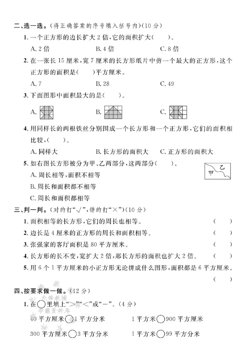 《三年级（下）数学第五单元测试卷2《北师版》_3年级下册同步教辅_3下-数学_三下数学单元+期中+期末测试卷_三下数学北师大版试卷_三下数学《北师大》单元测试卷》第2页预览