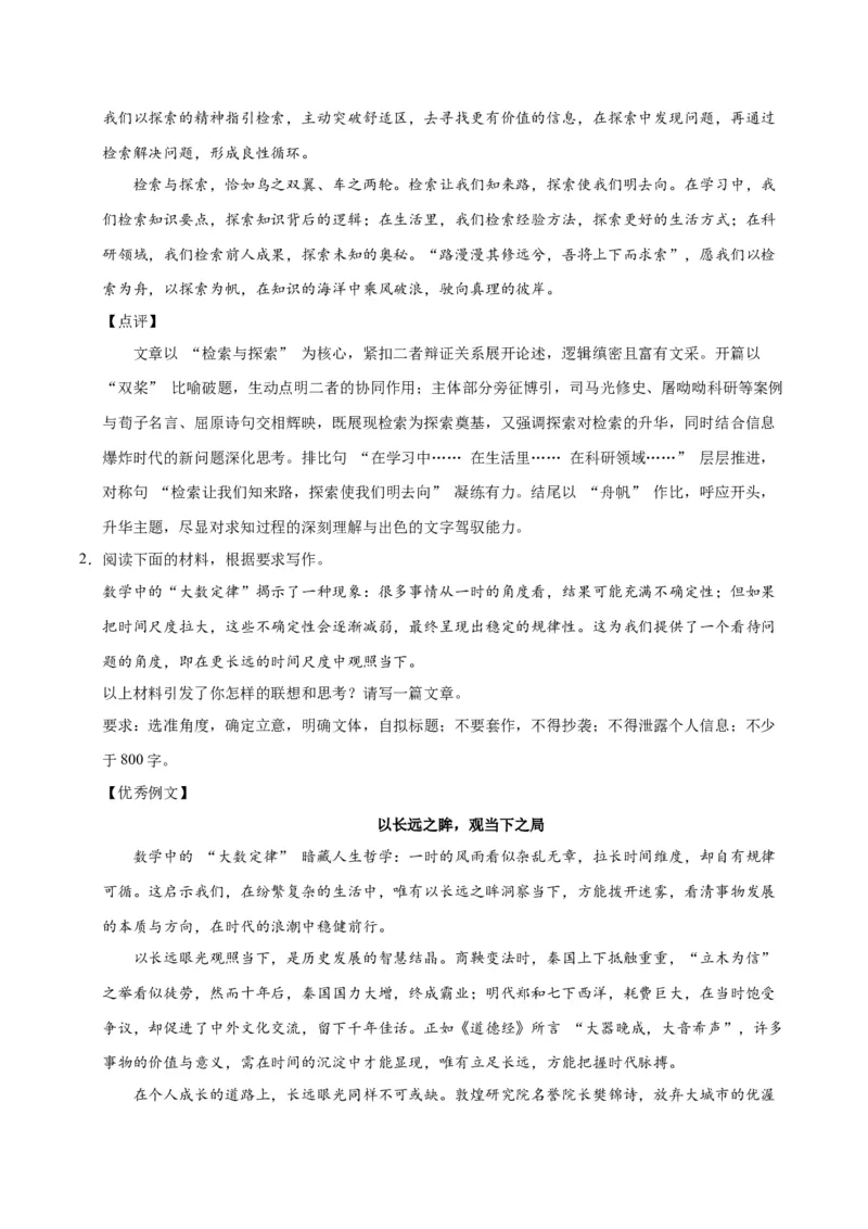 《19思辨（六）-高考语文名校高频主题作文优秀范文-5页_高考一二三轮复习_语文_2026年-语文专项复习_2026年高考语文名校高频主题作文优秀范文100篇-G381_资料》第2页预览