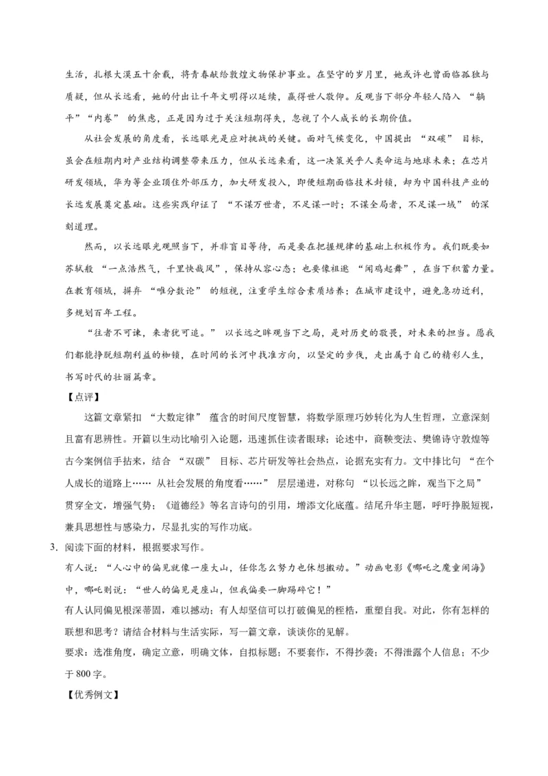《19思辨（六）-高考语文名校高频主题作文优秀范文-5页_高考一二三轮复习_语文_2026年-语文专项复习_2026年高考语文名校高频主题作文优秀范文100篇-G381_资料》第3页预览