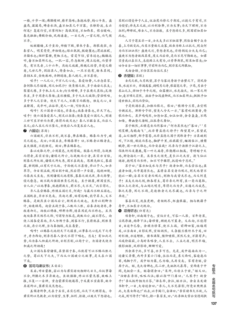 《1_专题五名篇名句默写（PDF版）_2023版教学资源包_2023版新高考新教材版高考总复习语文5·3B版_5_专题五名篇名句默写_3_专题电子书》第3页预览