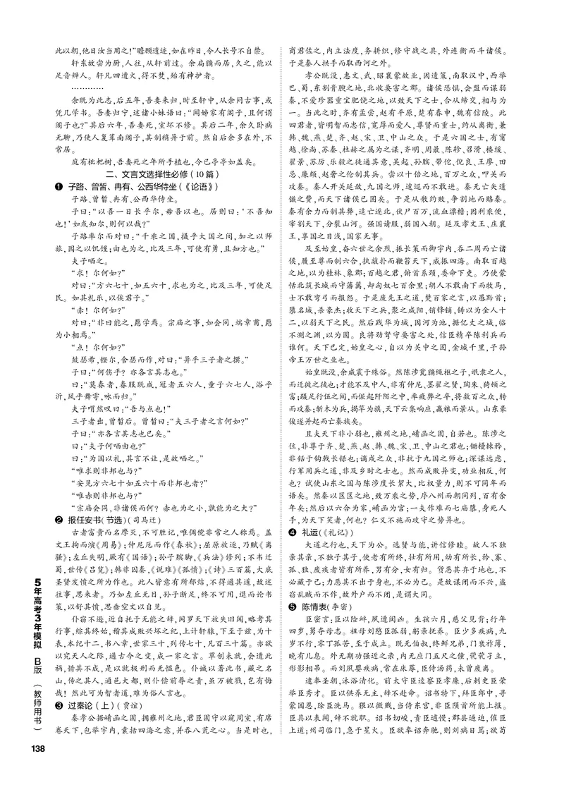 《1_专题五名篇名句默写（PDF版）_2023版教学资源包_2023版新高考新教材版高考总复习语文5·3B版_5_专题五名篇名句默写_3_专题电子书》第4页预览