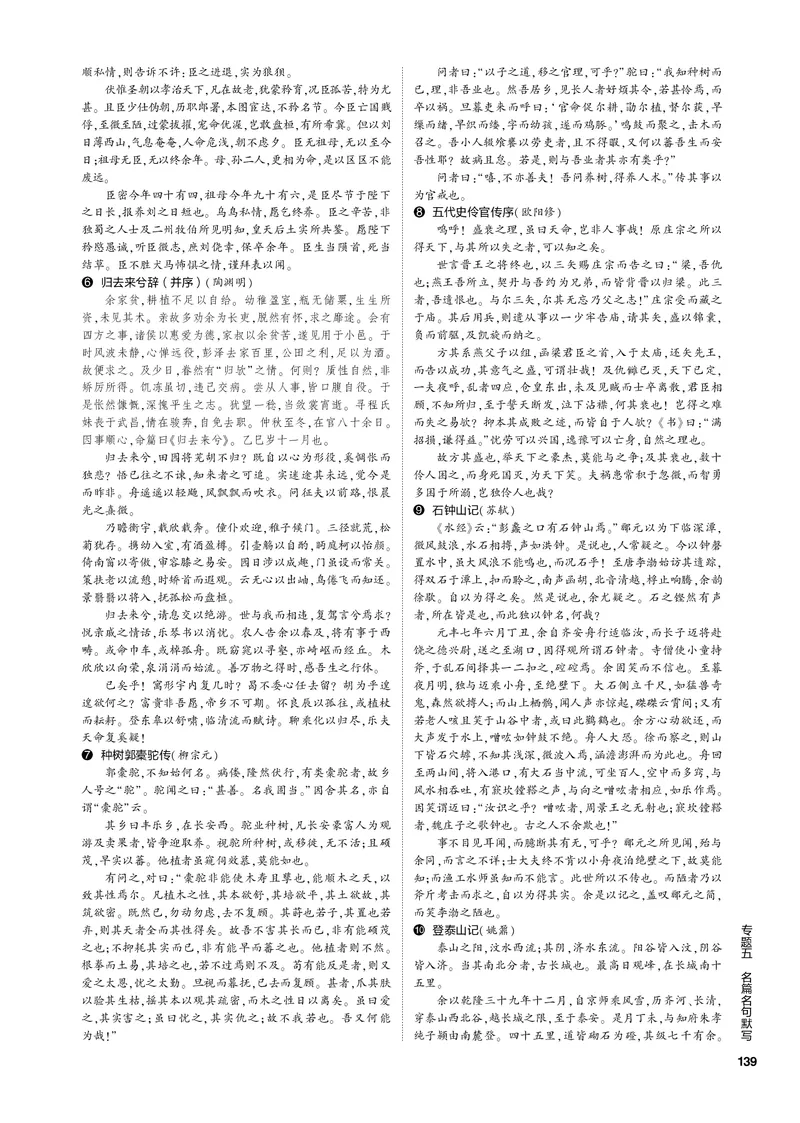 《1_专题五名篇名句默写（PDF版）_2023版教学资源包_2023版新高考新教材版高考总复习语文5·3B版_5_专题五名篇名句默写_3_专题电子书》第5页预览