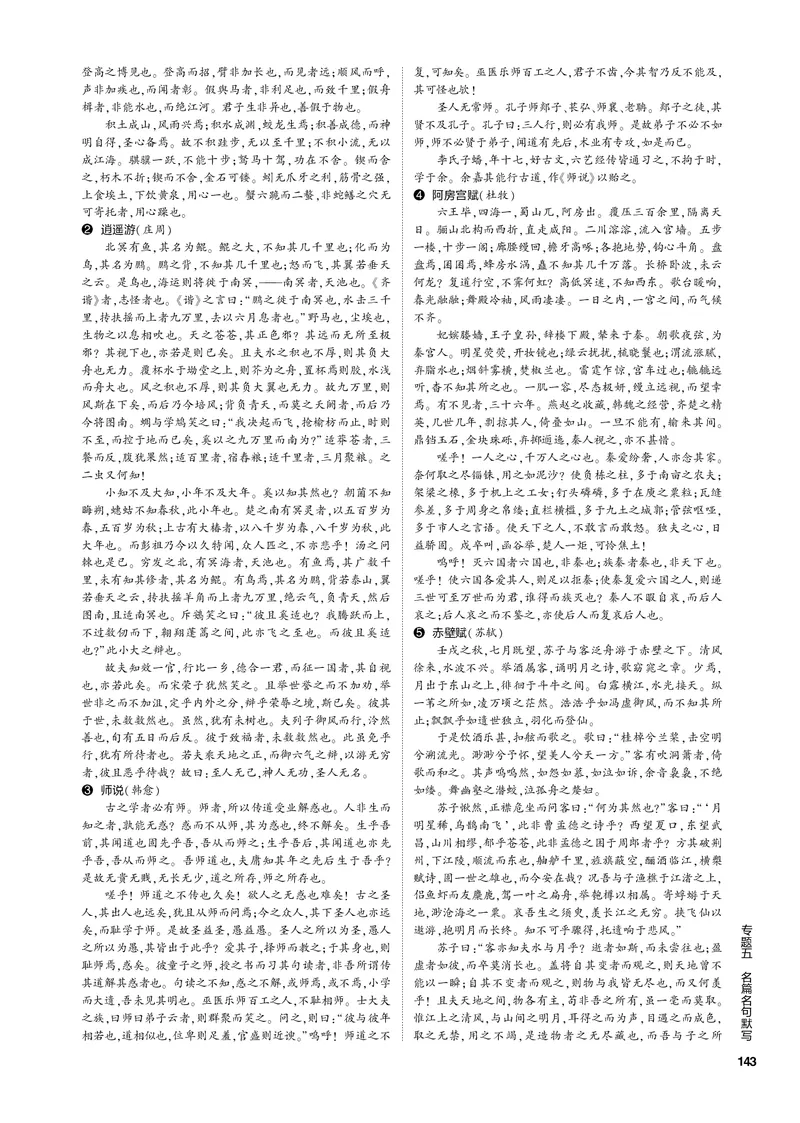 《1_专题五名篇名句默写（PDF版）_2023版教学资源包_2023版新高考新教材版高考总复习语文5·3B版_5_专题五名篇名句默写_3_专题电子书》第9页预览