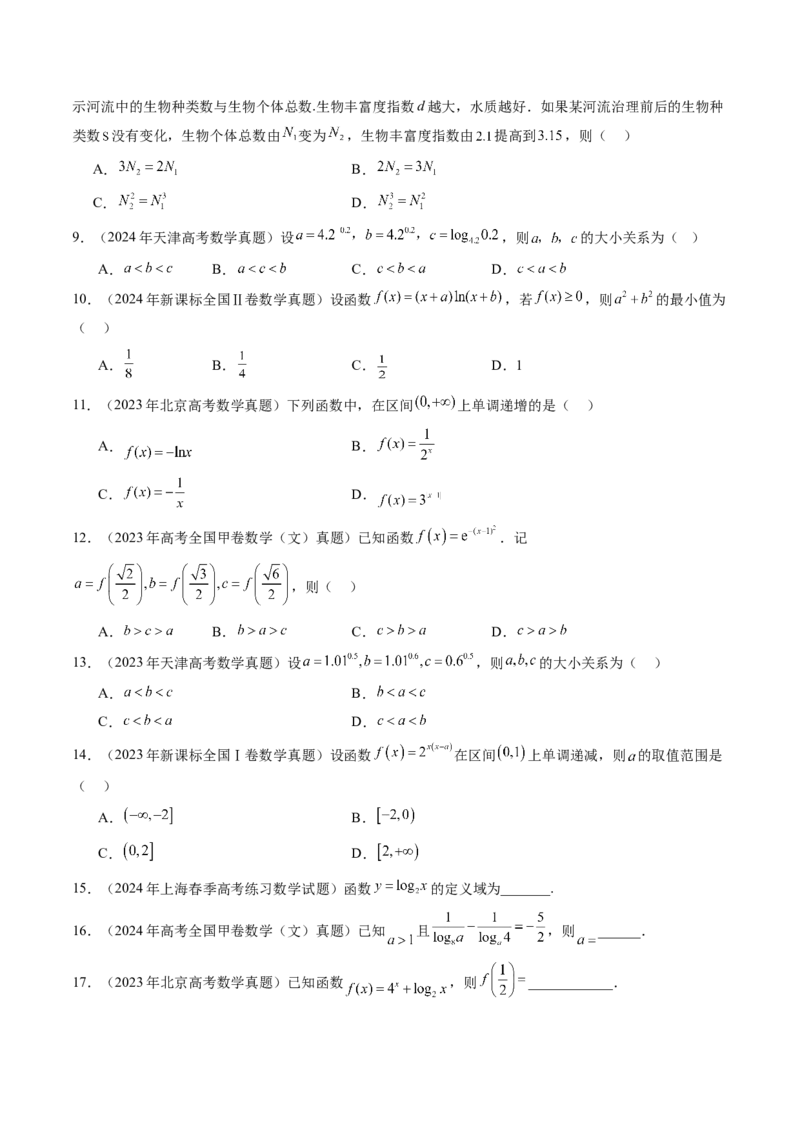 《2.3指数函数、对数函数和幂函数的综合应用（13大题型）（讲义+精练）（学生版）_高考一二三轮复习_数学_2027年高考数学一轮更新中》第9页预览