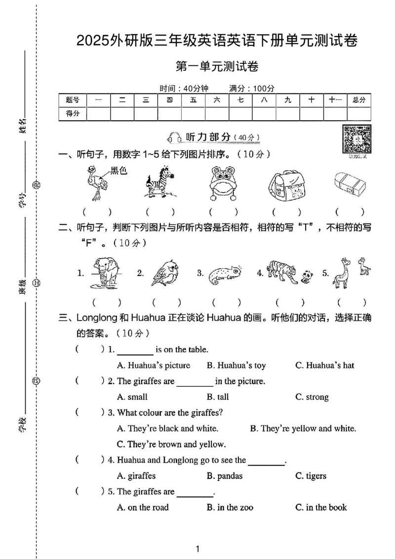 《三年级（下）英语第一单元测评卷02《外研版》_3年级下册同步教辅_3下-英语_英语外研版资料》第1页预览