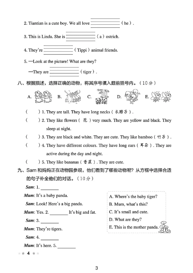 《三年级（下）英语第一单元测评卷02《外研版》_3年级下册同步教辅_3下-英语_英语外研版资料》第3页预览