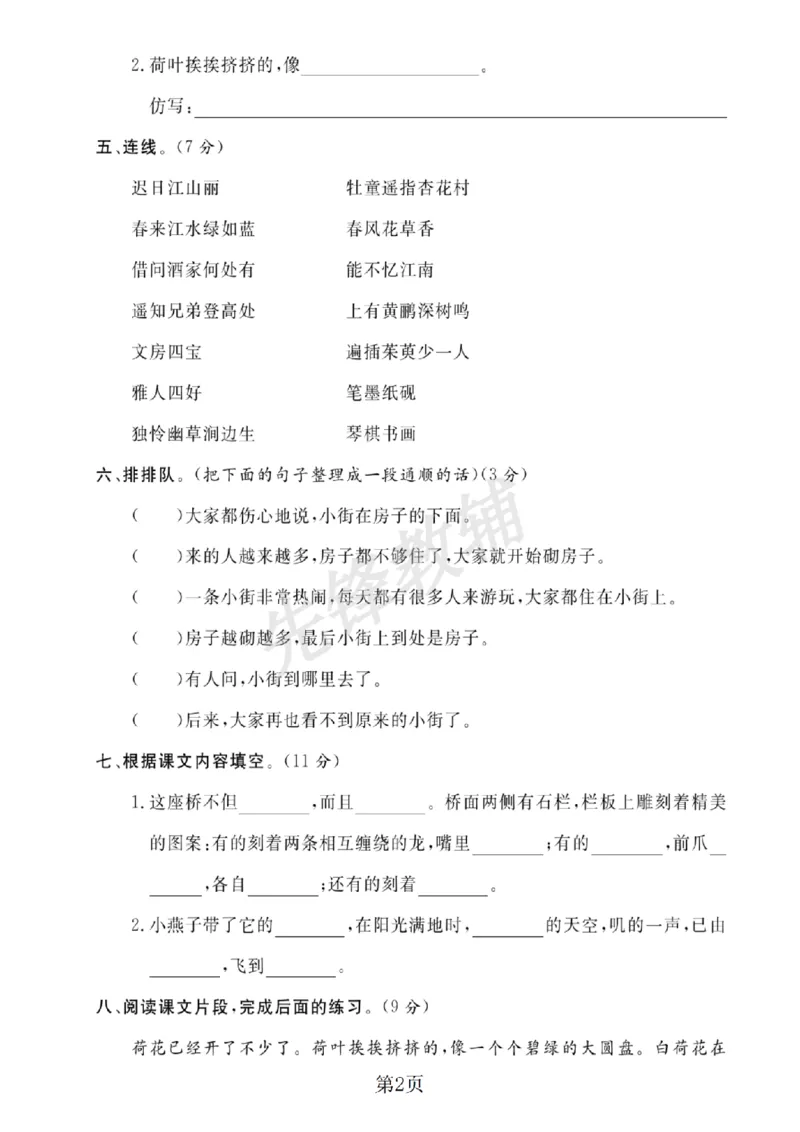《三年级（下）语文期中达标检测卷_3年级下册同步教辅_3下-语文_三下语文单元+期中+期末试卷_三下语文期中试卷》第2页预览