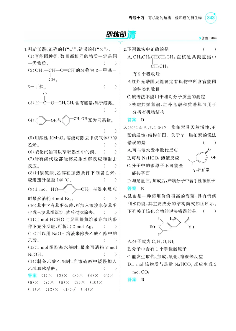 《1_5.2025版5·3A新高考版教师用书PDF_2025版教学资源包_（总复习系列）2025版《5年高考3年模拟》新高考版A版（⭐全科）_2025版.新高考版.选考总复习.化学.5·3A版_第一部分图书电子教参_707》第10页预览