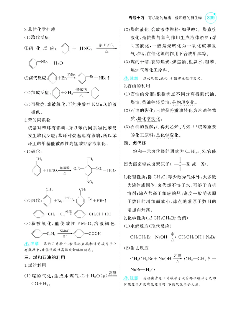 《1_5.2025版5·3A新高考版教师用书PDF_2025版教学资源包_（总复习系列）2025版《5年高考3年模拟》新高考版A版（⭐全科）_2025版.新高考版.选考总复习.化学.5·3A版_第一部分图书电子教参_707》第6页预览