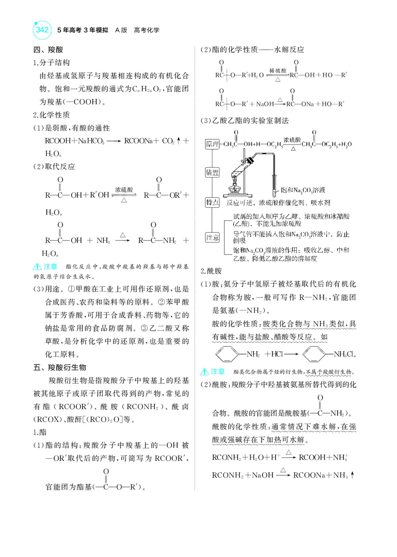 《1_5.2025版5·3A新高考版教师用书PDF_2025版教学资源包_（总复习系列）2025版《5年高考3年模拟》新高考版A版（⭐全科）_2025版.新高考版.选考总复习.化学.5·3A版_第一部分图书电子教参_707》第9页预览