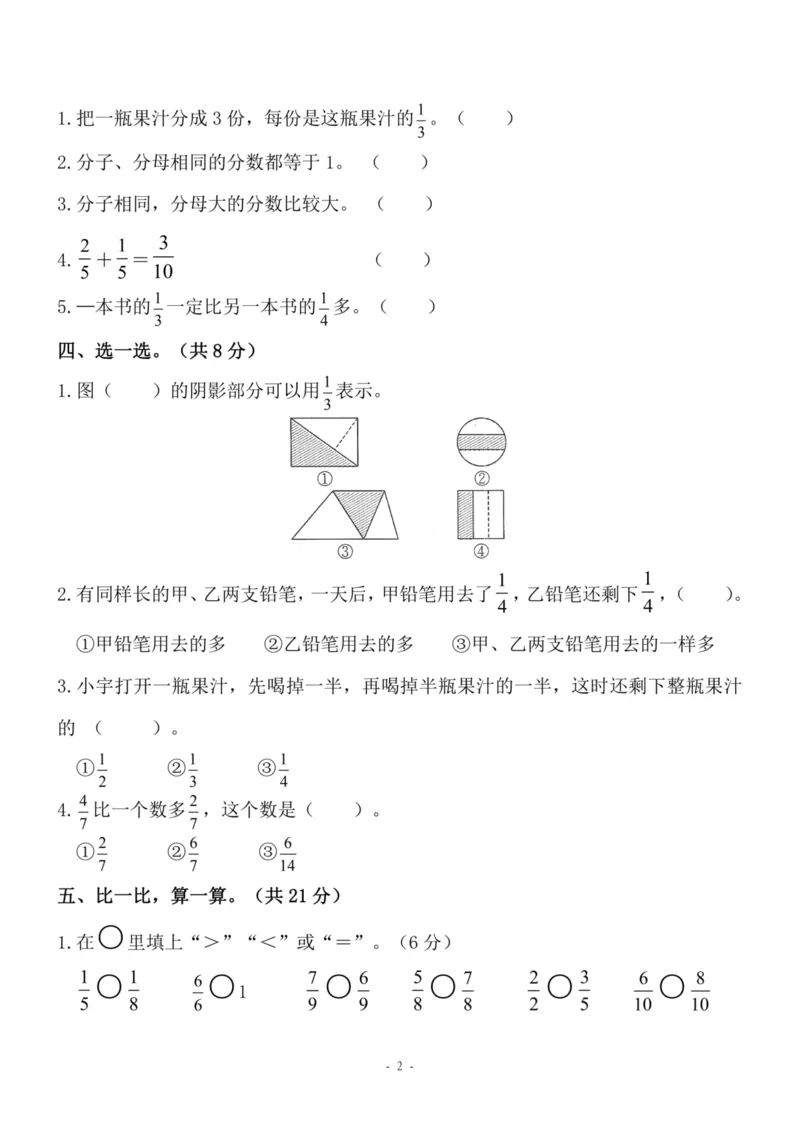 《三（上）人教版数学第八单元检测卷一_3年级上册同步教辅合集_3上-数学_三上数学-人教版试卷》第2页预览