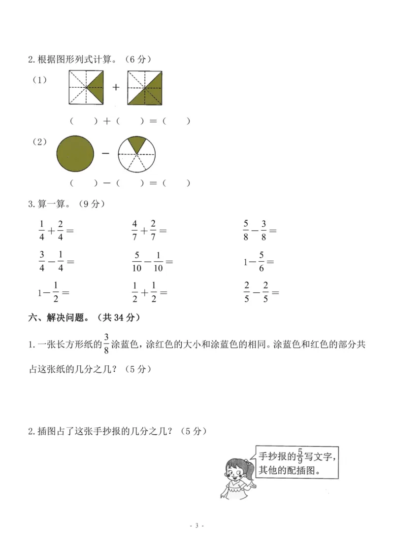 《三（上）人教版数学第八单元检测卷一_3年级上册同步教辅合集_3上-数学_三上数学-人教版试卷》第3页预览