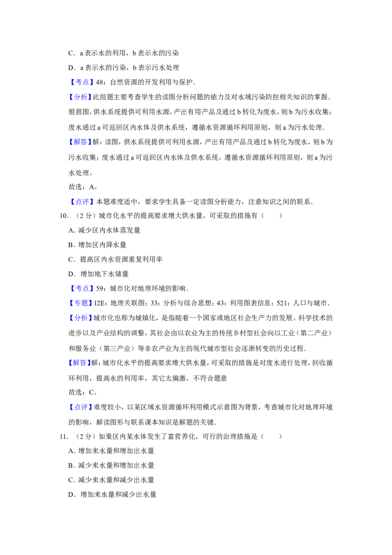 《2009年江苏省高考地理试卷解析版_地理_2027年高考地理专项复习_2008年-2026年地理高考真题-G427_2008-2020年高考_地方卷_江苏高考地理08-21_A4word版》第7页预览