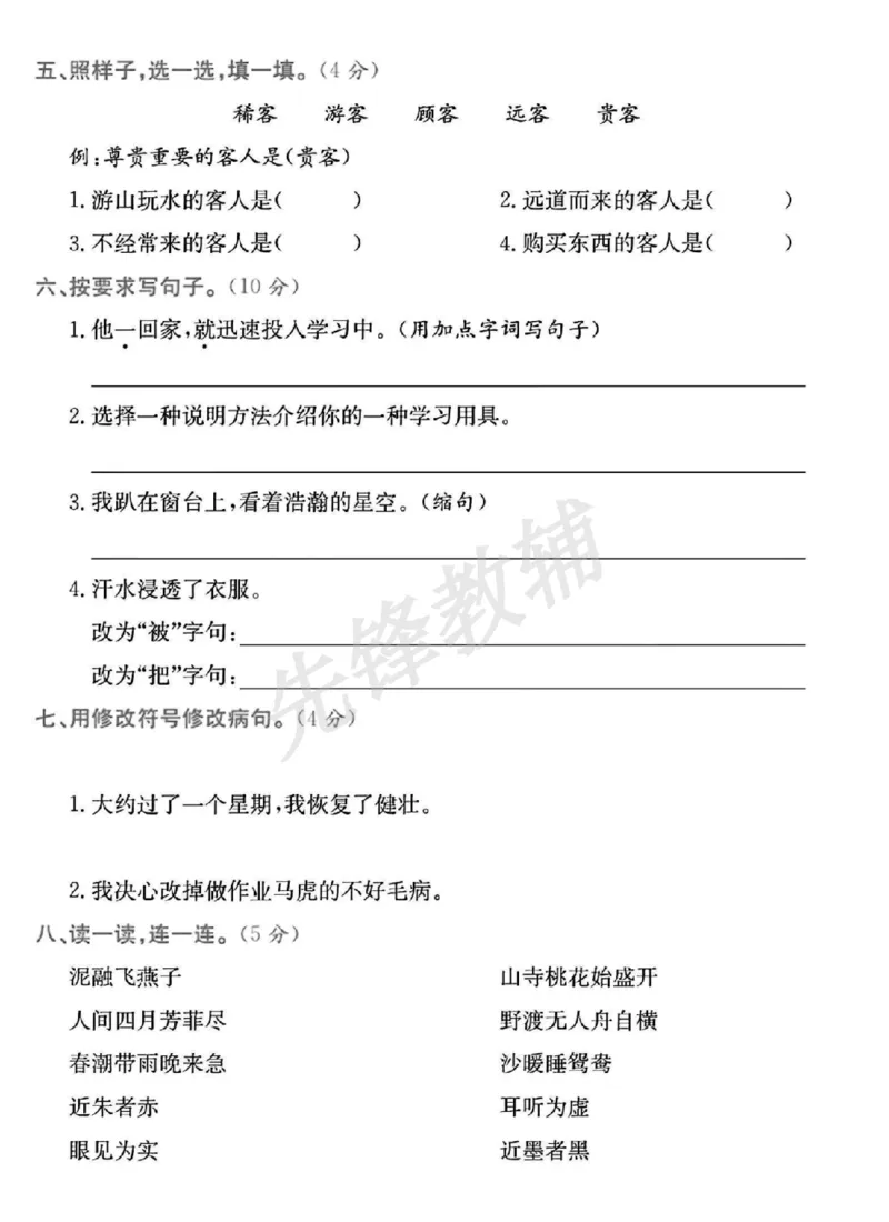 《三年级（下）语文期末试卷1_3年级下册同步教辅_3下-语文_三下语文单元+期中+期末试卷_三下语文期末试卷》第2页预览
