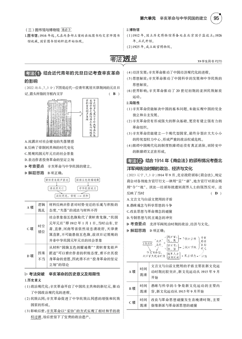 《1_5.2025版5·3版通史版教师用书PDF_2025版教学资源包_（总复习系列）2025版《5年高考3年模拟》新高考版B版（⭐全科）_2025版.新高考新教材版.高考总复习.通史.5·3B版_模块二中国近现代史_244》第4页预览