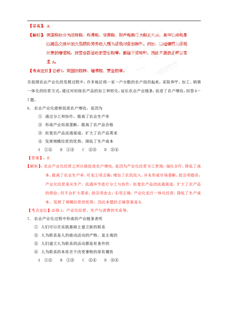《2012年海南高考政治试卷及答案卷(1)_zheng治_2027年高考政治专项复习_2008年-2026年政治高考真题-G427_2008-2020年高考_地方卷_海南高考政治08-20_A4word版_答案版》第10页预览