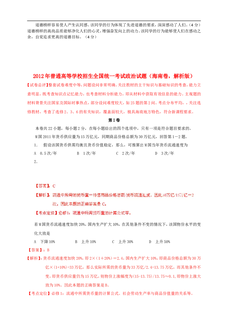 《2012年海南高考政治试卷及答案卷(1)_zheng治_2027年高考政治专项复习_2008年-2026年政治高考真题-G427_2008-2020年高考_地方卷_海南高考政治08-20_A4word版_答案版》第8页预览