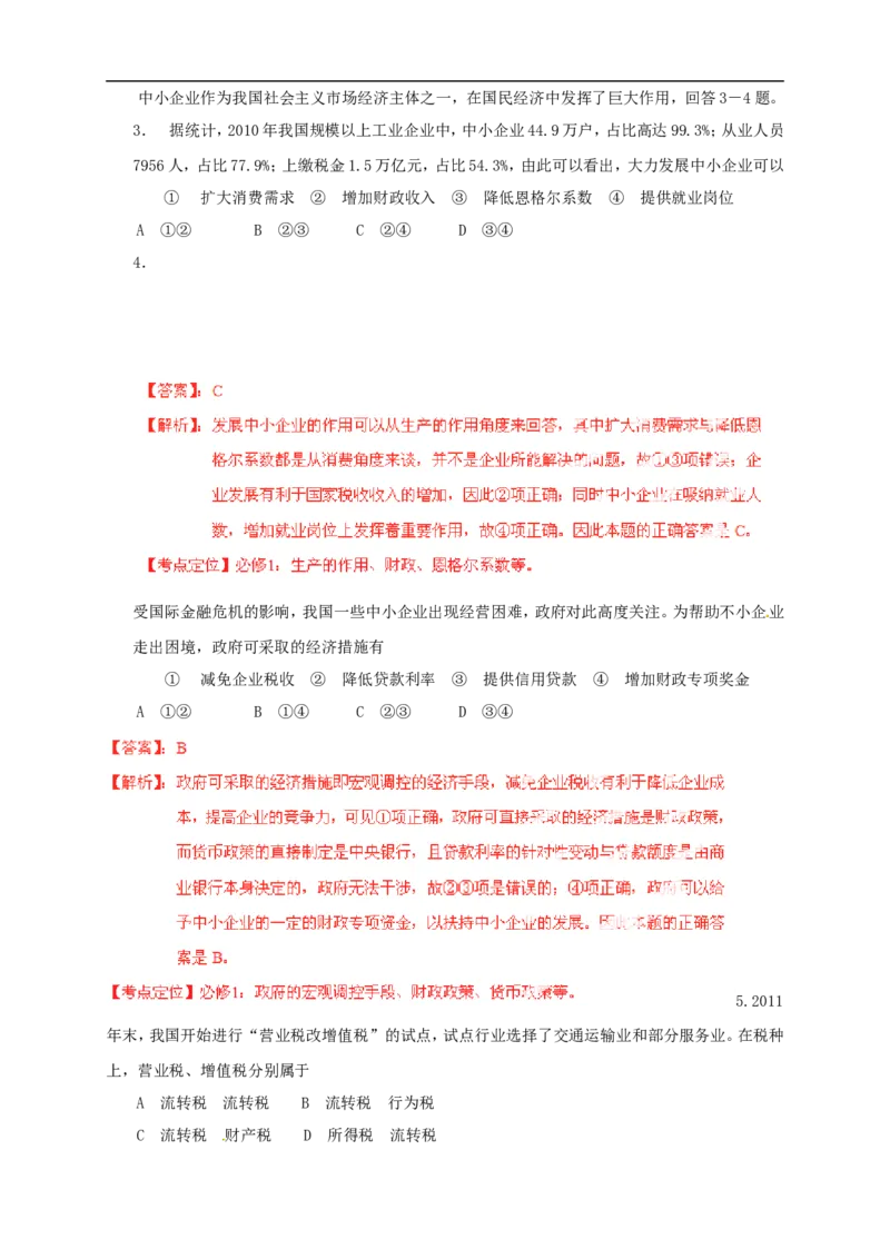 《2012年海南高考政治试卷及答案卷(1)_zheng治_2027年高考政治专项复习_2008年-2026年政治高考真题-G427_2008-2020年高考_地方卷_海南高考政治08-20_A4word版_答案版》第9页预览