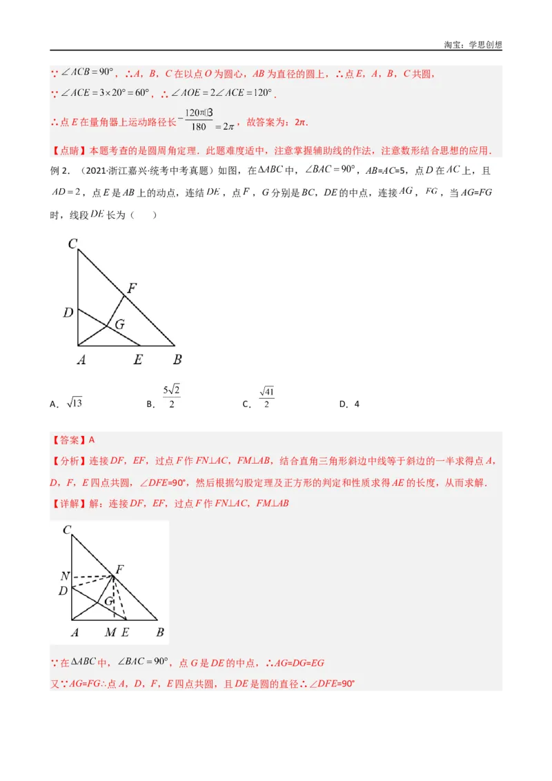 《专题31圆中的重要模型之四点共圆模型（解析版）_2025中考数学题型解题分类专题合集_2025中考数学-几何模型归纳训练www.jiaoyupan.vip_2024年中考数学几何模型归纳训练（全国通用）》第2页预览