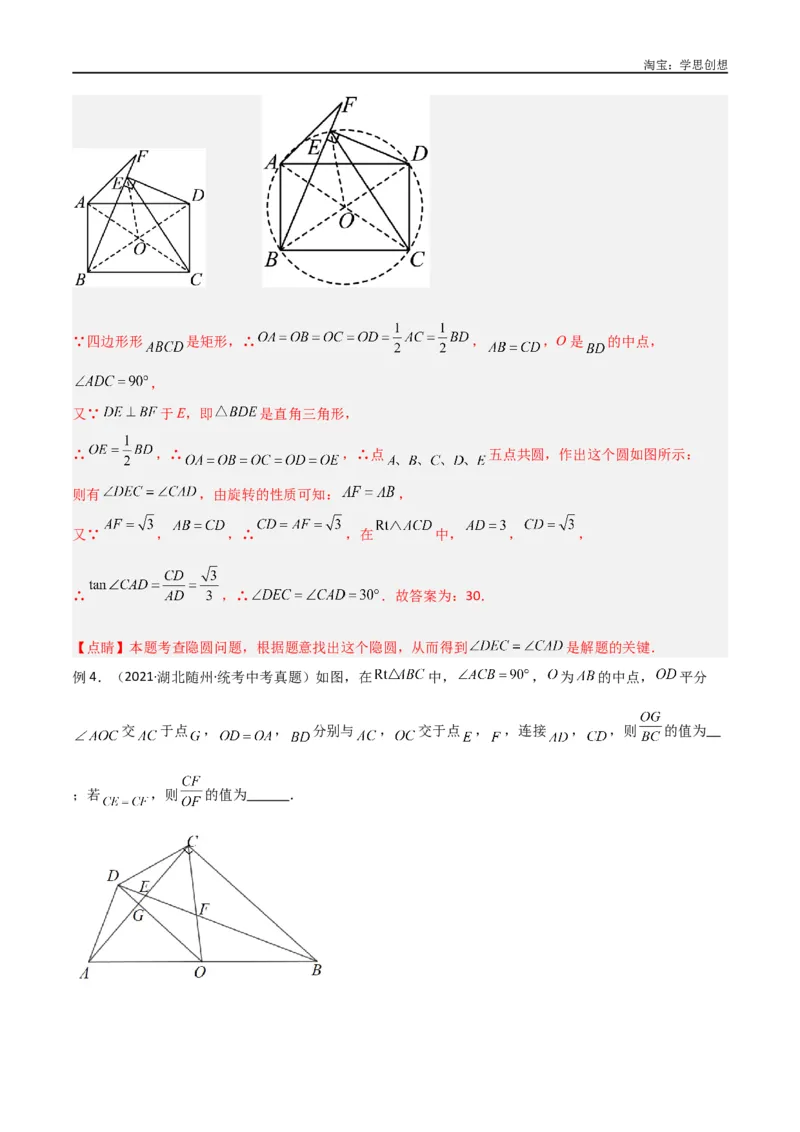 《专题31圆中的重要模型之四点共圆模型（解析版）_2025中考数学题型解题分类专题合集_2025中考数学-几何模型归纳训练www.jiaoyupan.vip_2024年中考数学几何模型归纳训练（全国通用）》第4页预览